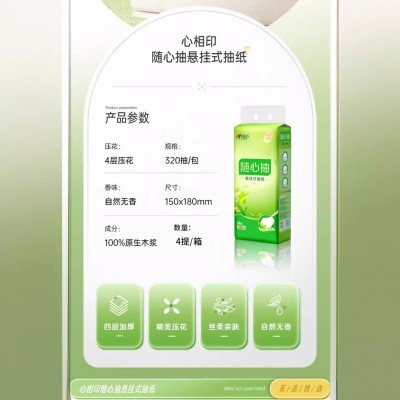 心相印茶语四层悬挂式抽纸320抽4提/ 箱大包装餐巾纸壁挂式擦手图2