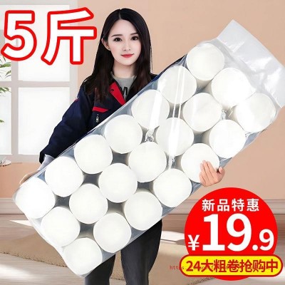 卫生纸卷纸家用实惠装5斤装5层无芯卷筒纸卫生间厕纸厕所专用纸巾图5