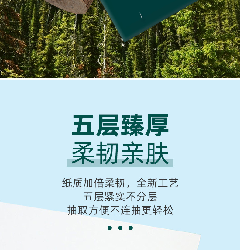 秋天木浆抽纸480张详情页_06.jpg