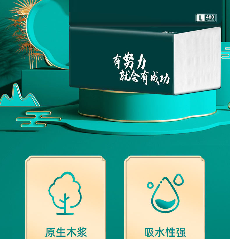秋天木浆抽纸480张详情页_02.jpg