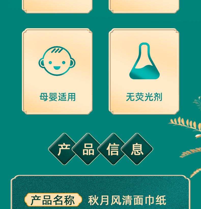 秋天木浆抽纸480张详情页_03.jpg