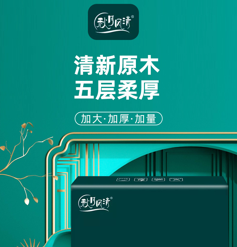 秋天木浆抽纸480张详情页_01.jpg