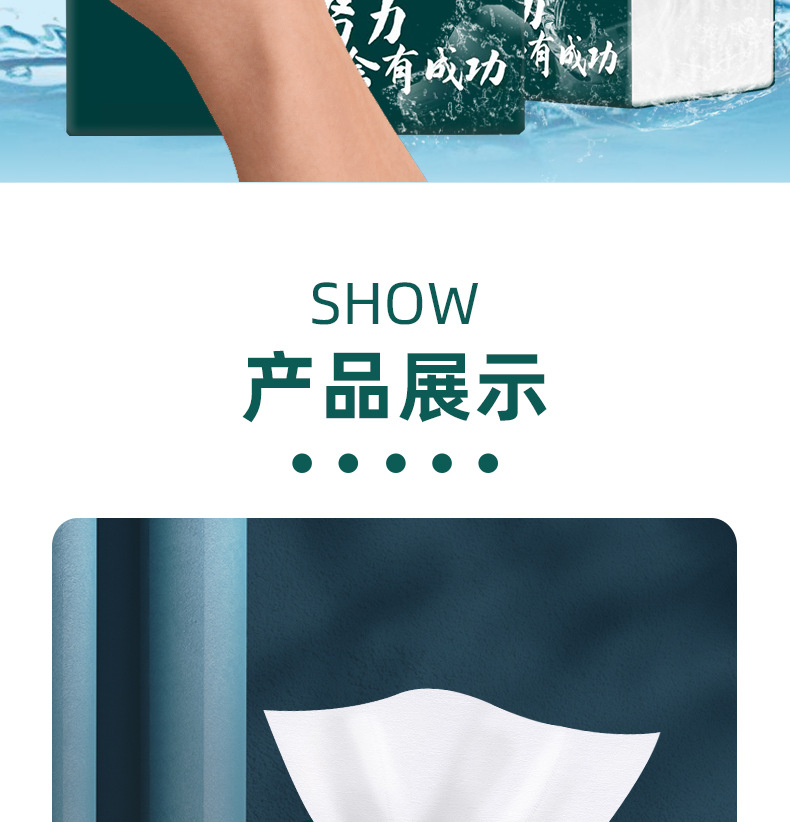 秋天木浆抽纸480张详情页_10.jpg