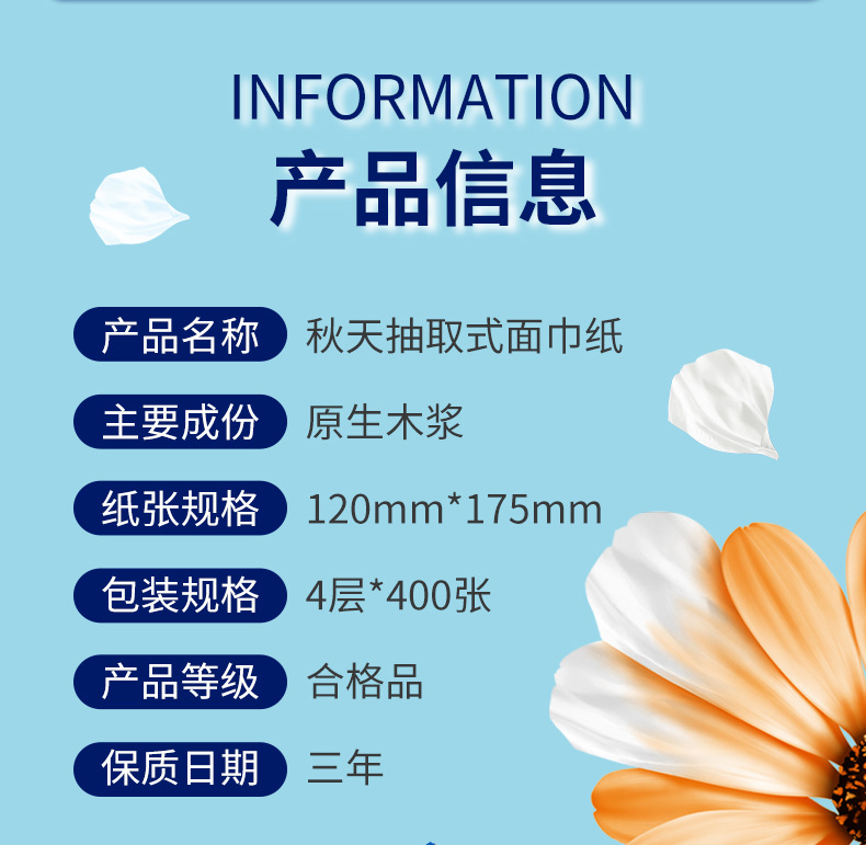 秋天-木浆抽纸-详情页_03