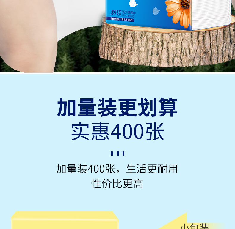 秋天-木浆抽纸-详情页_01