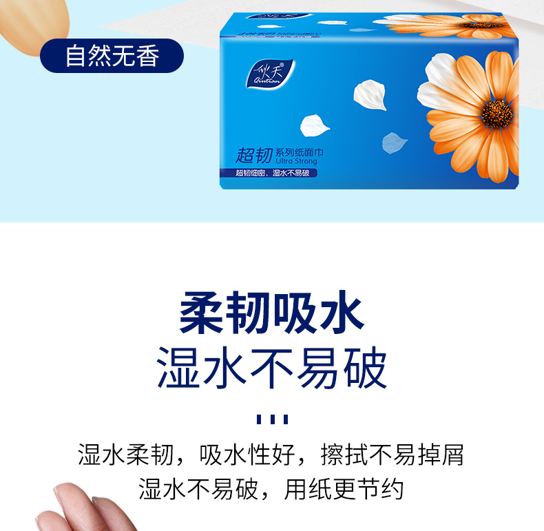 秋天-木浆抽纸-详情页_11