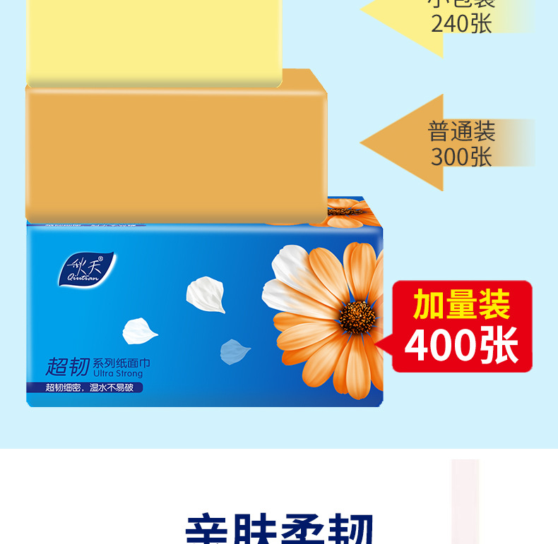 秋天-木浆抽纸-详情页_07