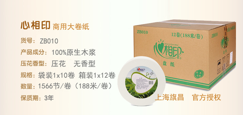 心相印ZB010-3