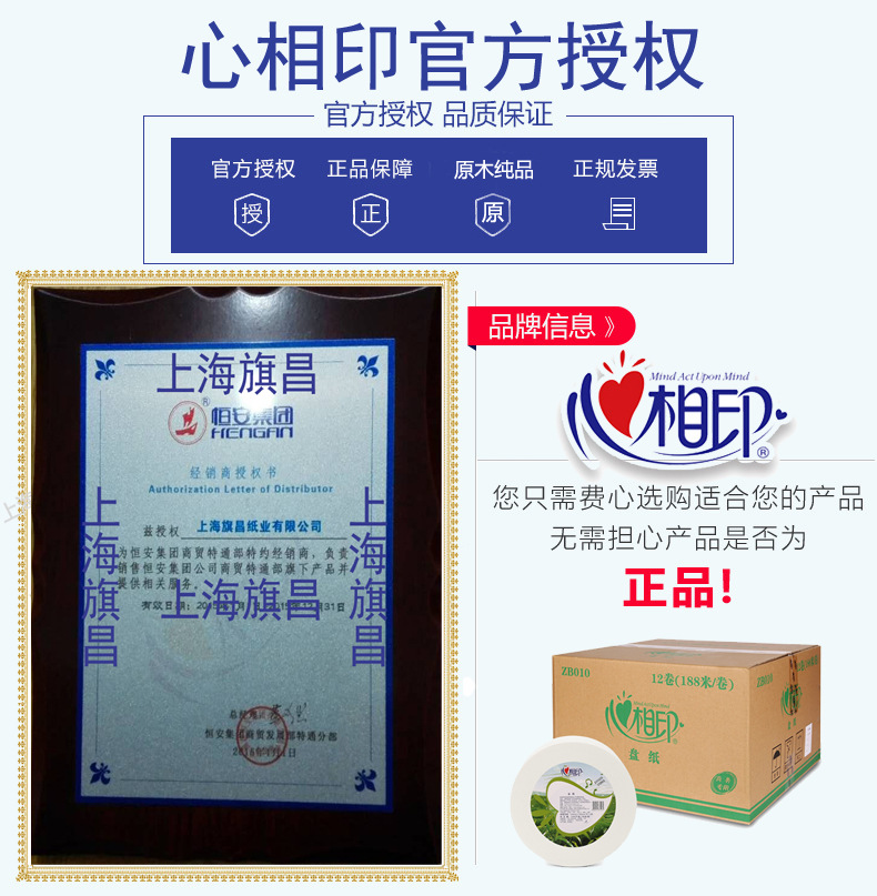 心相印官方授权