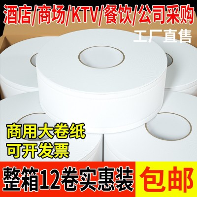 大卷纸商业便宜厕纸酒店专用大盘纸商用卫生纸大卷纸厕纸工厂用图2