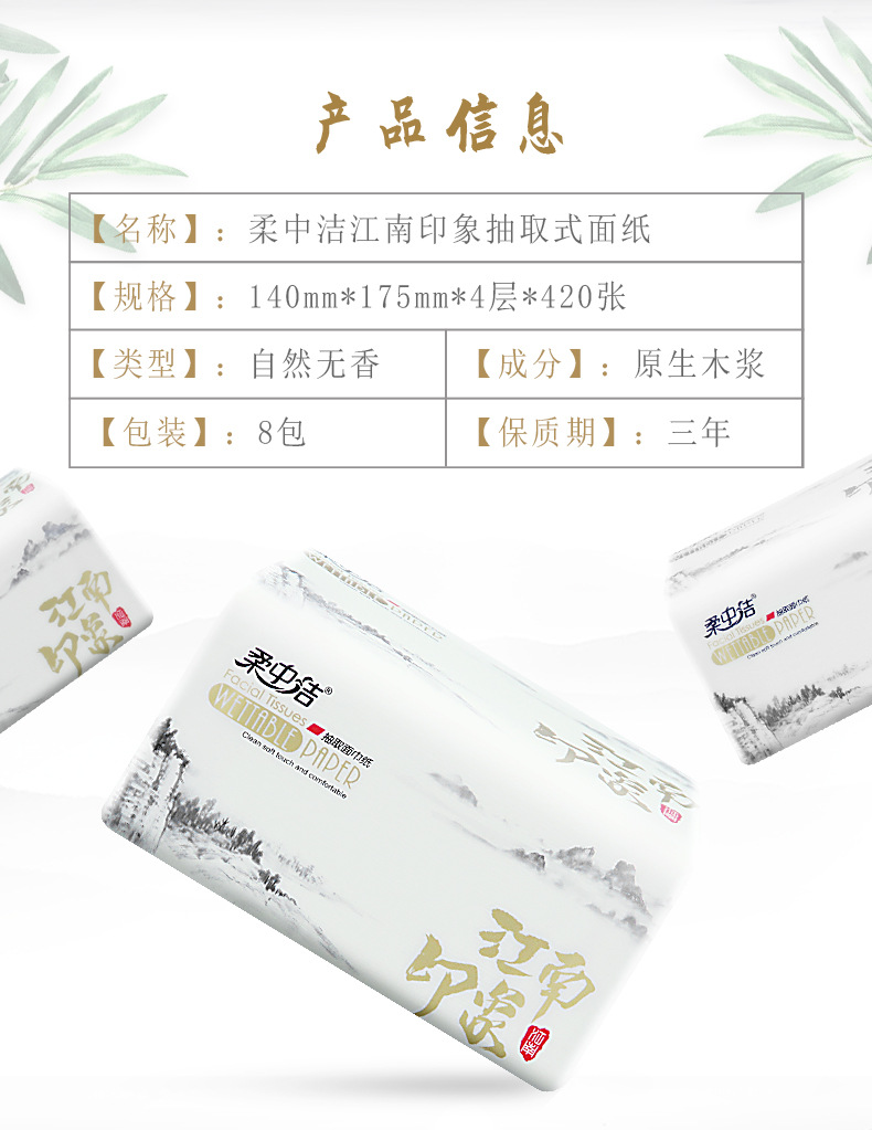 江南印象420张详情页_02
