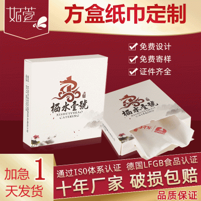 盒装餐厅纸巾定制广告方巾纸定做可印logo饭店火锅店餐饮抽纸订做图3