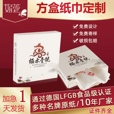 盒装餐厅纸巾定制广告方巾纸定做可印logo饭店火锅店餐饮抽纸订做图4