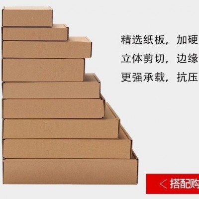 飞机盒现货批发快递盒长方形小号服装饰品手幅扁平打包盒 淘宝纸箱图5