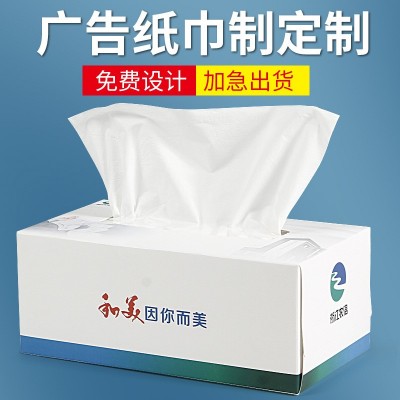 广告纸巾定制纸巾定做抽纸定制KTV餐厅纸巾定制可印LOGO盒装抽纸图2