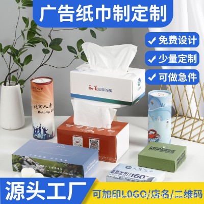 广告纸巾可印logo盒装抽纸小批量酒店银行餐巾纸宣传用品