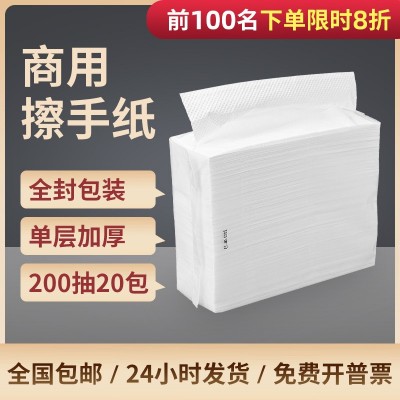 厕所专用干手纸 加大加厚厕所卫生间擦手纸酒店专用200抽柔软