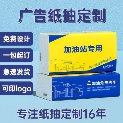 广告纸巾银行地产中介公司礼品抽纸商务盒装纸抽 面巾纸可印logo图3