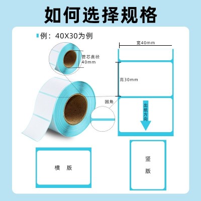 三防热敏纸空白不干胶标签40X30价格条形码打印纸贴纸热 敏标签纸图4