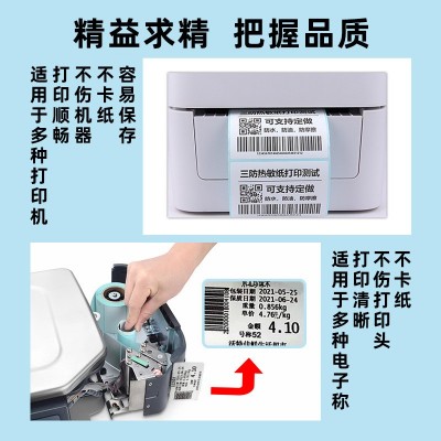 三防热敏纸空白不干胶标签40X30价格条形码打印纸贴纸热 敏标签纸图3