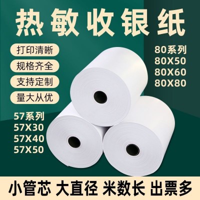 热敏收银纸80x80外卖打印纸超市餐厅奶茶店热敏小票纸收银纸57x50