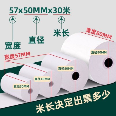 热敏收银纸80x80外卖打印纸超市餐厅奶茶店热敏小票纸收银纸57x50图3