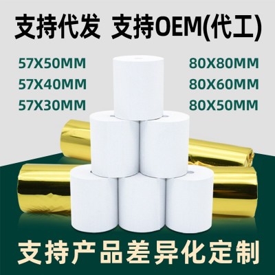 热敏收银纸80x80外卖打印纸超市餐厅奶茶店热敏小票纸收银纸57x50图2