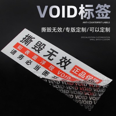 手机摄像头禁止拍照标贴定制 揭开即损无法复原防拆防伪voi d标签图4