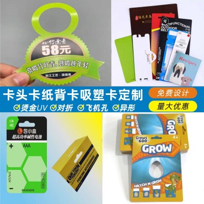 彩卡对折卡加厚吸塑卡纸飞机孔挂卡吊牌卡纸异形卡门挂卡印刷图5