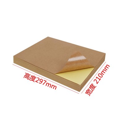 厂家 A4牛皮纸色不干胶打印纸激光喷墨打印背胶贴纸标签纸箱色图2