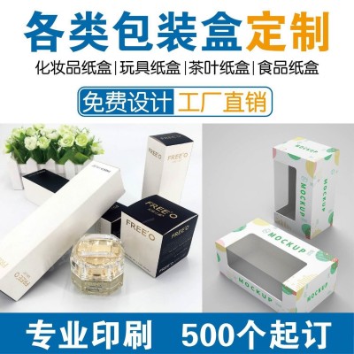 高档纸盒各类纸盒外包装盒定制彩盒印刷白卡纸定做免费设计批发图3
