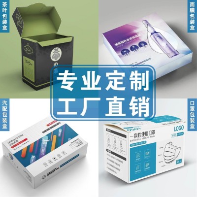 高档纸盒各类纸盒外包装盒定制彩盒印刷白卡纸定做免费设计批发图4