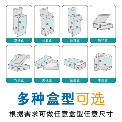 高档纸盒各类纸盒外包装盒定制彩盒印刷白卡纸定做免费设计批发图5