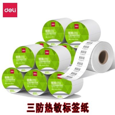 得力三防热敏标签纸不干胶快递单多规格超市打印纸价标纸条码打印