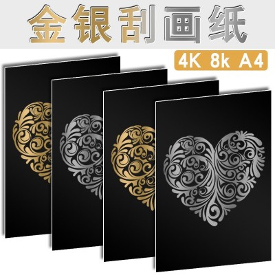 8K金色银色刮画纸4K金色银色A4刮刮画8开4开儿童学生手工DIY绘画图3