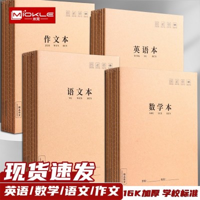 米克笔记本本子作业本b5加厚英语本作文本数学本语文本16K批发图5