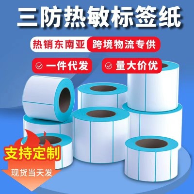 三防热敏标签纸60*40 30 50 70 80 100*150快递E邮宝空白不干胶