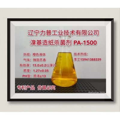 溴基造纸杀菌剂 PA-1500图2
