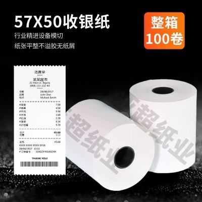 收银纸57*50*30米薄纸热敏收银纸超市外卖美团厨房打印机58mm通用图2