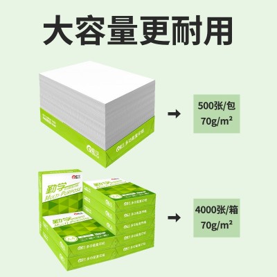a4打印纸整箱批发a4纸打印办公用纸A4复印纸70g整箱8包装足张足克图4