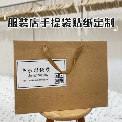 服装店袋子贴纸logo店名手提袋商标广告二维码不干胶标签设计图3