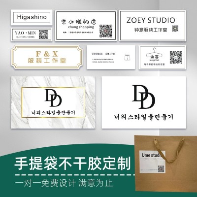 服装店袋子贴纸logo店名手提袋商标广告二维码不干胶标签设计图2