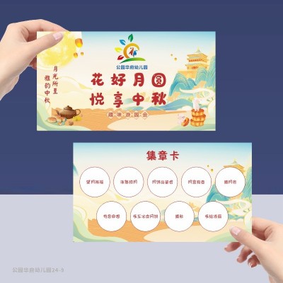集章卡活动闯关卡中秋节游园会入场券幼儿园亲子运动会积分卡图4