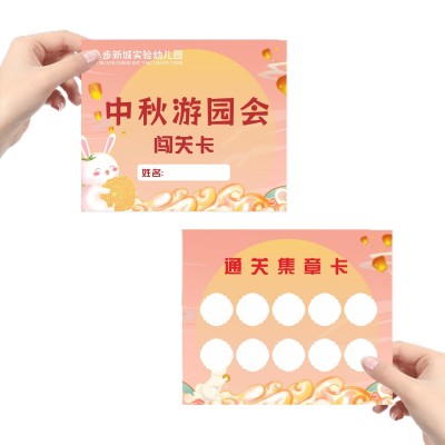 集章卡活动闯关卡中秋节游园会入场券幼儿园亲子运动会积分卡图2