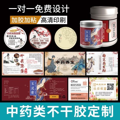 不干胶 长方形纯面膜粉泡脚粉标签营养海藻面膜免费设计 贴纸