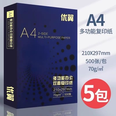 优翼包邮A4纸打印复印纸70g整箱a4办公用纸整箱5包装2500张整箱批图2