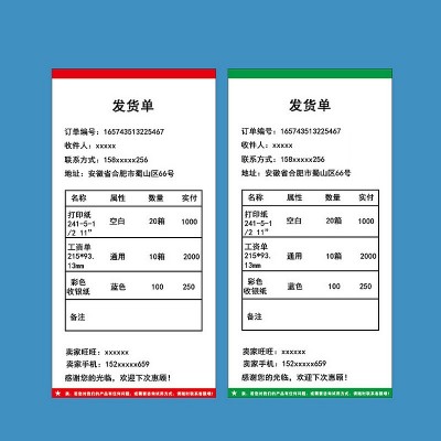 厂家生产供应热敏发货单票据联单收据出库配货售后服务卡图3