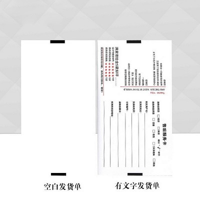 厂家生产供应热敏发货单票据联单收据出库配货售后服务卡图4