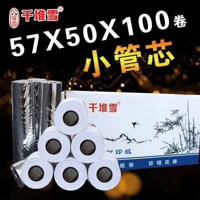 5750收银纸8080热敏纸8060后厨打印纸排队叫号机小票纸热敏打印纸图3