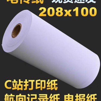 208*100铁路电传纸打印纸船舶航向纸预报站记录纸104MM带孔客票纸图2